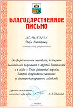 Благодарственное письмо индивидуальному предпринимателю